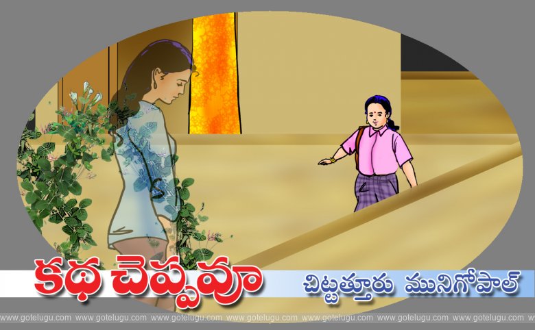Katha cheppavoo... Katha cheppavoo...